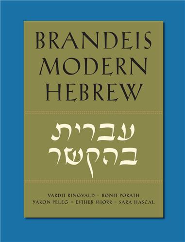 Cover Image of Brandeis Modern Hebrew: Hebrew in Context