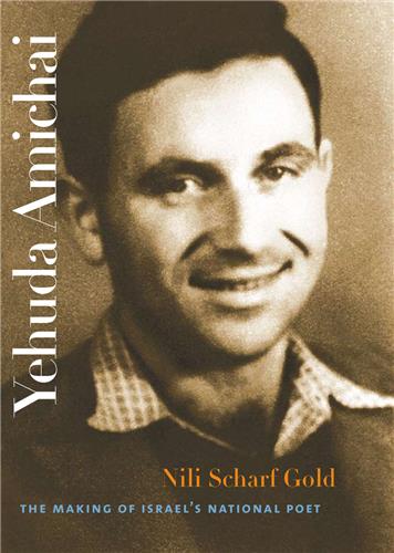 Cover Image of Yehuda Amichai: The Making of Israel’s National Poet