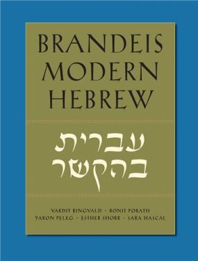 Cover Image of Brandeis Modern Hebrew: Hebrew in Context
